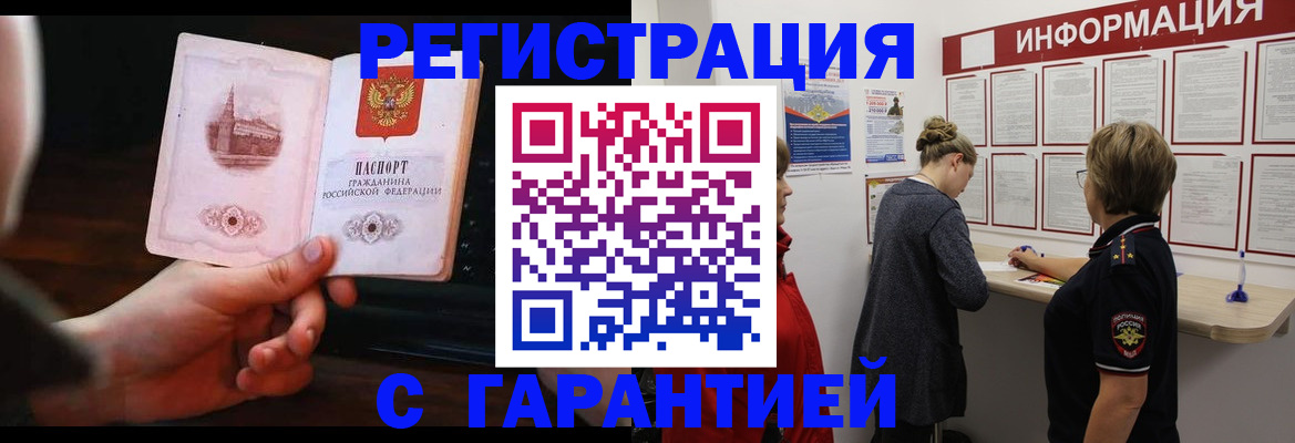 прописка поиск в Большом Камне