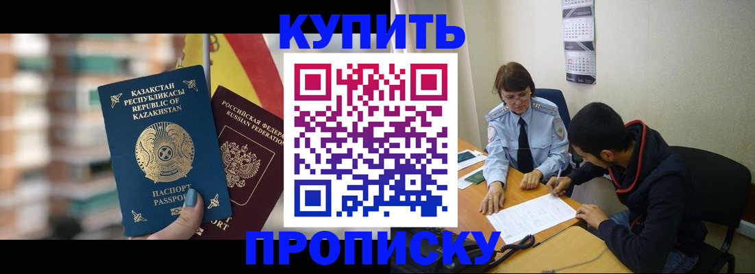 прописка регистрация в Большом Камне