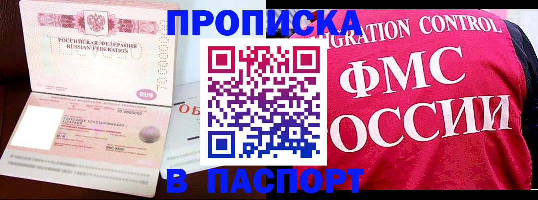прописка для военкомата в Большом Камне